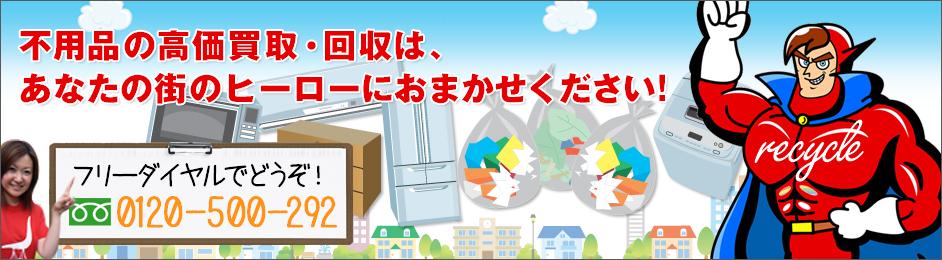 静岡のリサイクルショップ・HERO